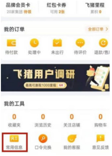 飞猪购票如何开发票。