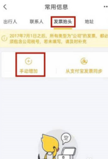 飞猪购票如何开发票。