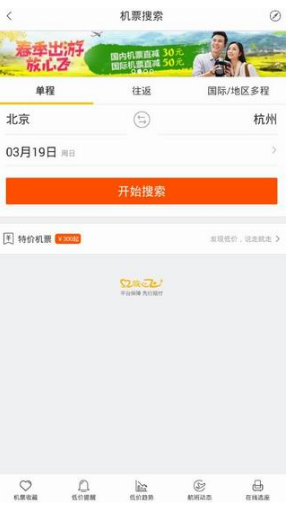 飞猪旅行如何定行程。