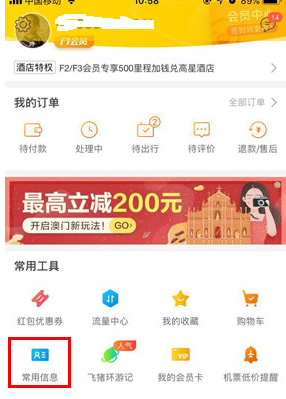 1641539222356294.png 飞猪旅行添加乘车人在哪里