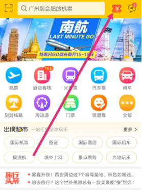 飞猪旅行优惠券在什么地方领。