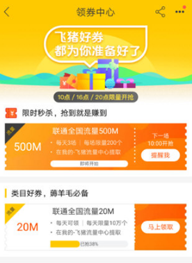 飞猪旅行优惠券在什么地方领。