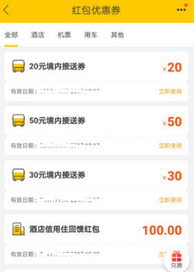飞猪旅行优惠券在什么地方领。