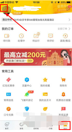 1641540432973058.png 飞猪旅行个人信息如何修改