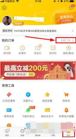 飞猪旅行如何取消订单。