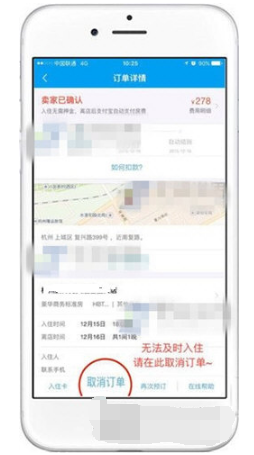 飞猪旅行如何取消订单。
