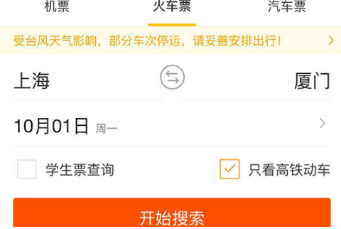 1641539846486689.png 飞猪旅行如何抢票