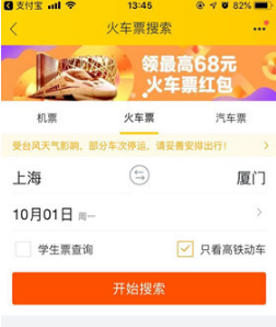 飞猪旅行如何更换支付方式。