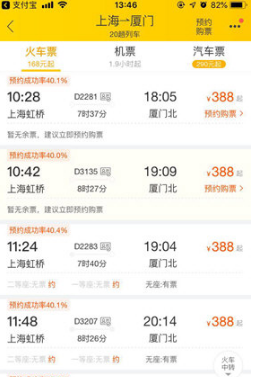 飞猪旅行如何更换支付方式。