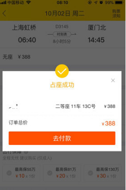 飞猪旅行如何更换支付方式。