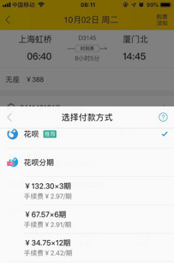 飞猪旅行如何更换支付方式。