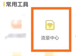 飞猪免费流量怎么领取。