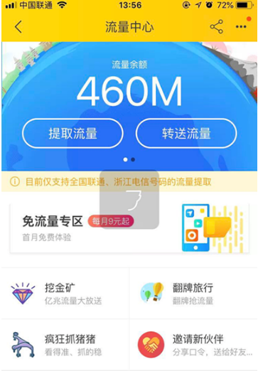 飞猪免费流量怎么领取。