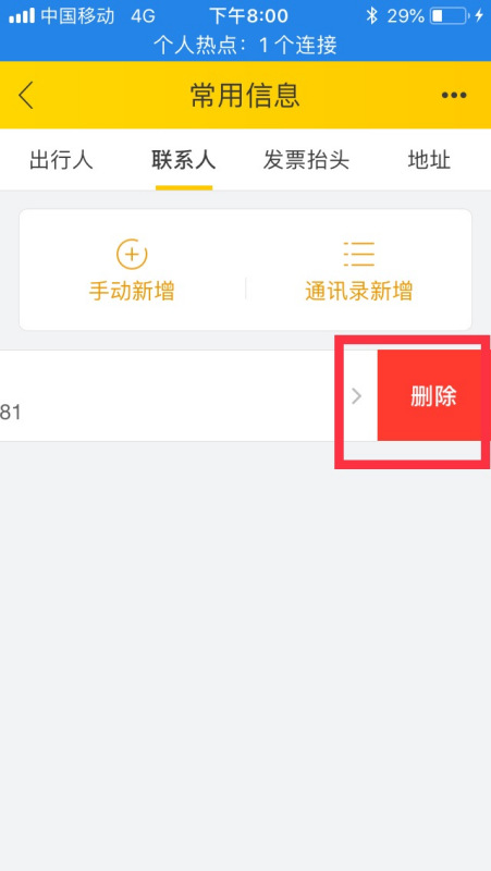 飞猪联系人手机号怎么删除。