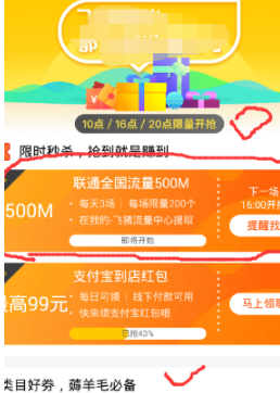 飞猪如何领流量。