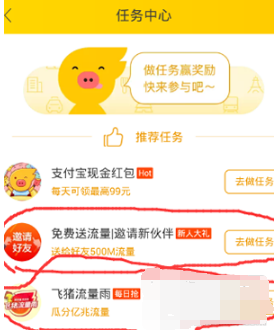 飞猪如何领流量。