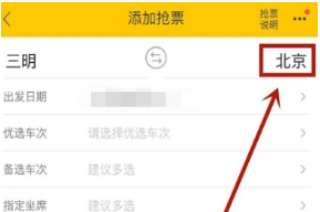 1641539283464262.png 飞猪如何快速抢票