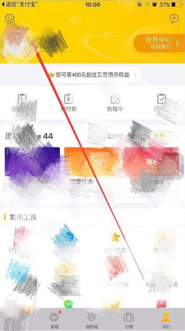 1641542923681826.png 飞猪如何绑定支付宝