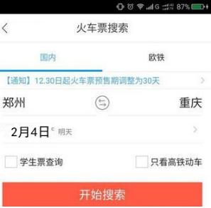 飞猪抢票如何好友加速。