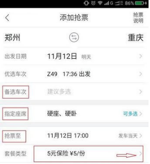 飞猪抢票如何好友加速。