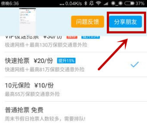 飞猪抢票如何好友加速。