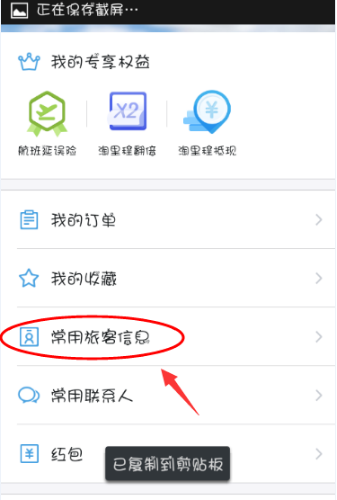 飞猪如何增加常用乘机人。