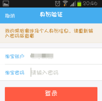 飞猪如何增加常用乘机人。