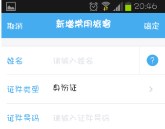 飞猪如何增加常用乘机人。