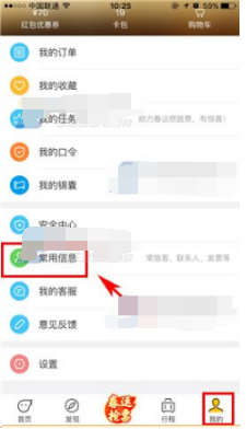 飞猪如何绑定常旅客。
