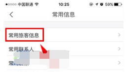 飞猪如何绑定常旅客。