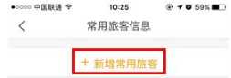 飞猪如何绑定常旅客。