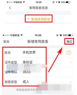 飞猪如何绑定常旅客。