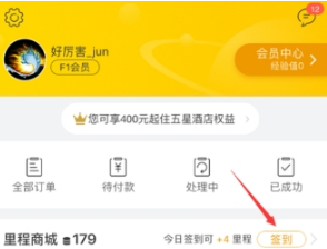 飞猪如何签到领取里程。
