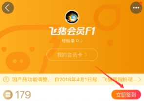 飞猪如何签到领取里程。