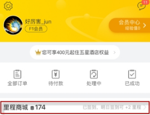 飞猪如何签到领取里程。
