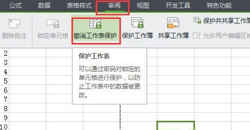 防止他人修改Excel表格，只读权限必须用起来