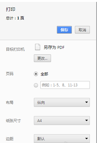 风之影浏览器将网页保存成PDF格式的操作过程。