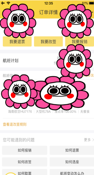 飞猪怎么退票。