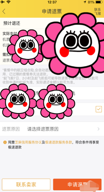 飞猪怎么退票。