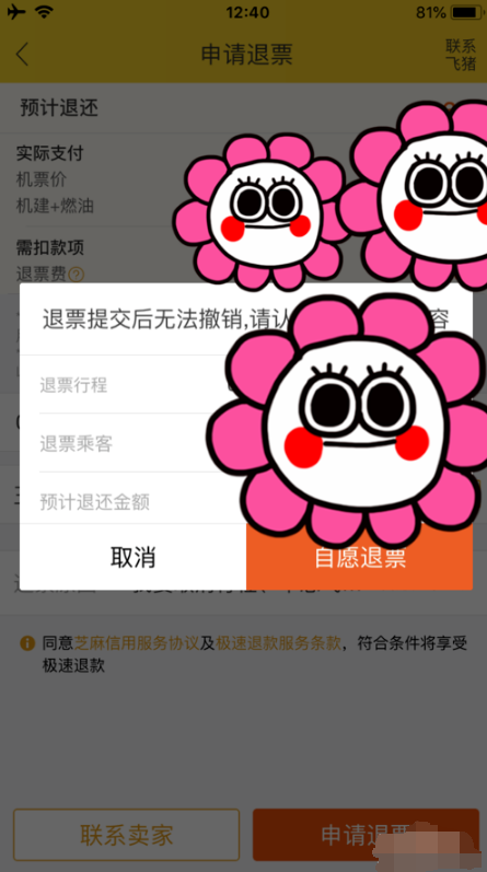 飞猪怎么退票。
