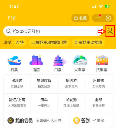 飞猪怎么取消退票申请。