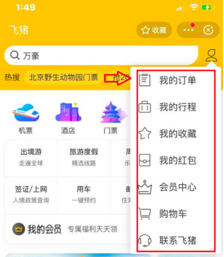 飞猪怎么取消退票申请。