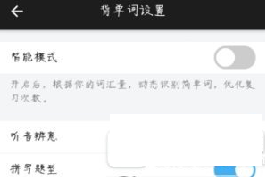 关闭百词斩拼写题型的具体操作步骤。