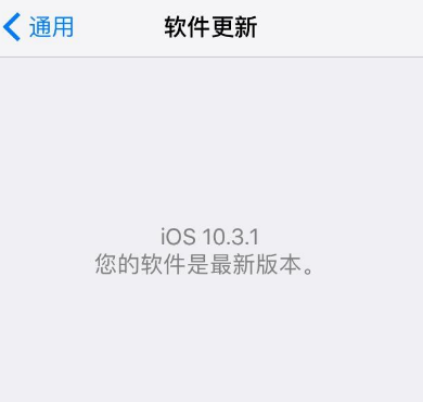 关闭烦人的iphone系统升级提醒，果粉有需要的吗