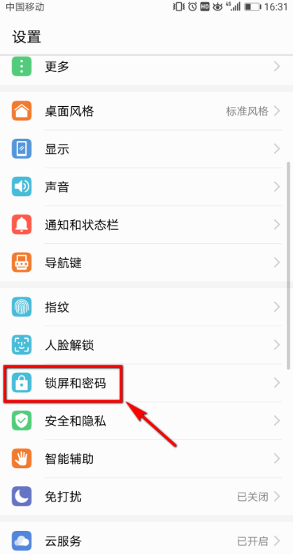 关闭华为手机自动下载壁纸功能，释放内存