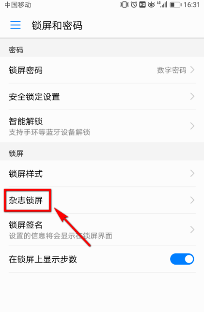 关闭华为手机自动下载壁纸功能，释放内存