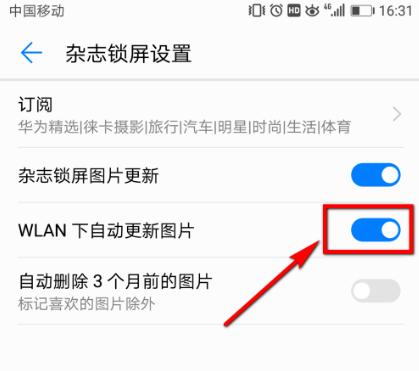 关闭华为手机自动下载壁纸功能，释放内存