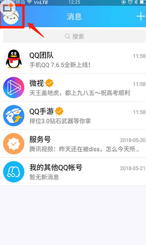 关闭QQ好友小视频的具体方法。