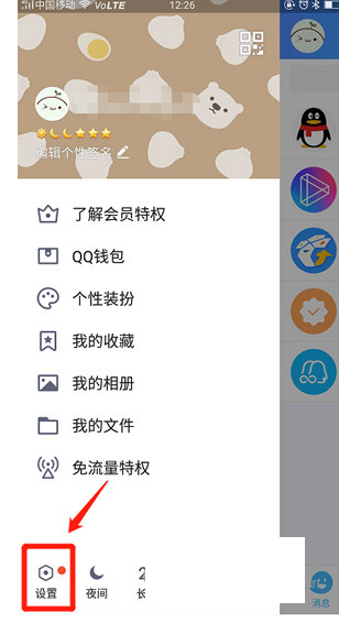 关闭QQ好友小视频的具体方法。