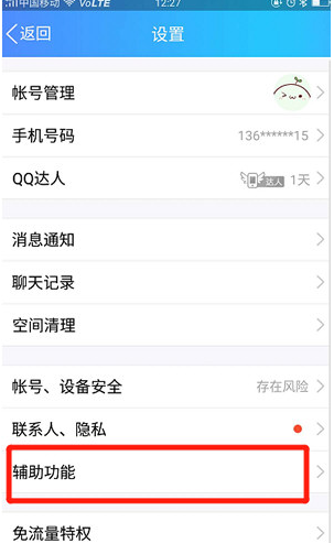 关闭QQ好友小视频的具体方法。